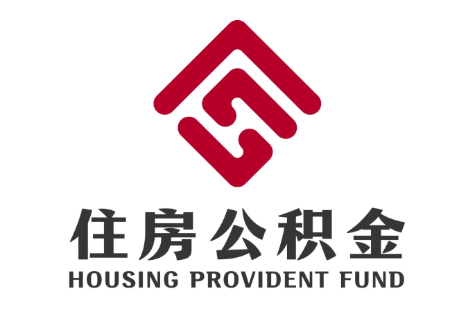 凤凰镇住房公积金代提